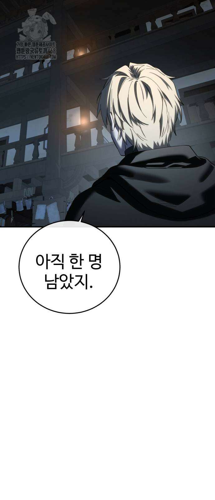 별을 품은 소드마스터 95화 89