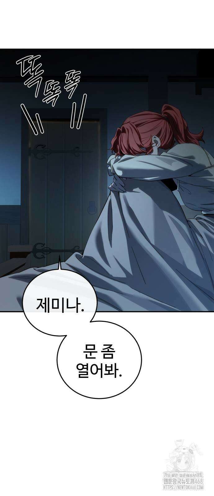 별을 품은 소드마스터 95화 91