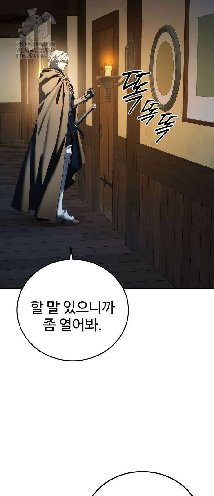 별을 품은 소드마스터 95화 93