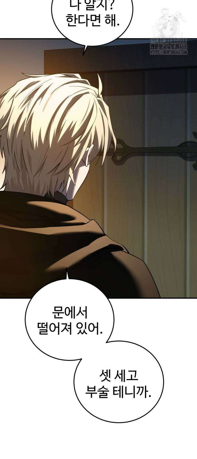 별을 품은 소드마스터 95화 96