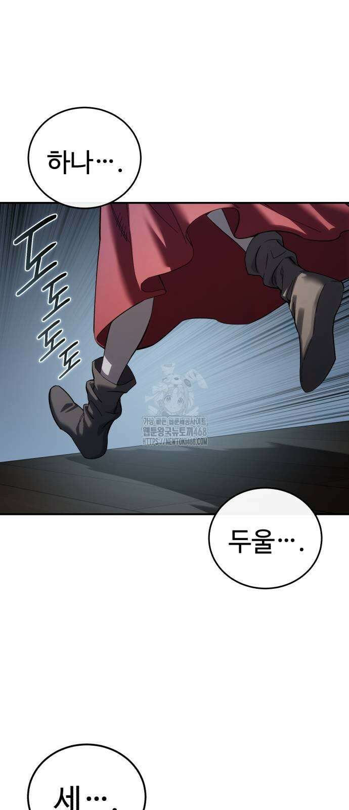 별을 품은 소드마스터 95화 97