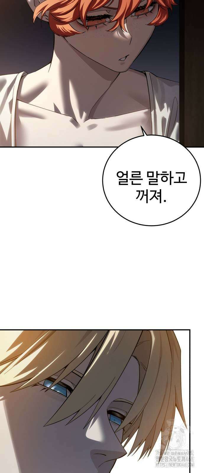 별을 품은 소드마스터 95화 100