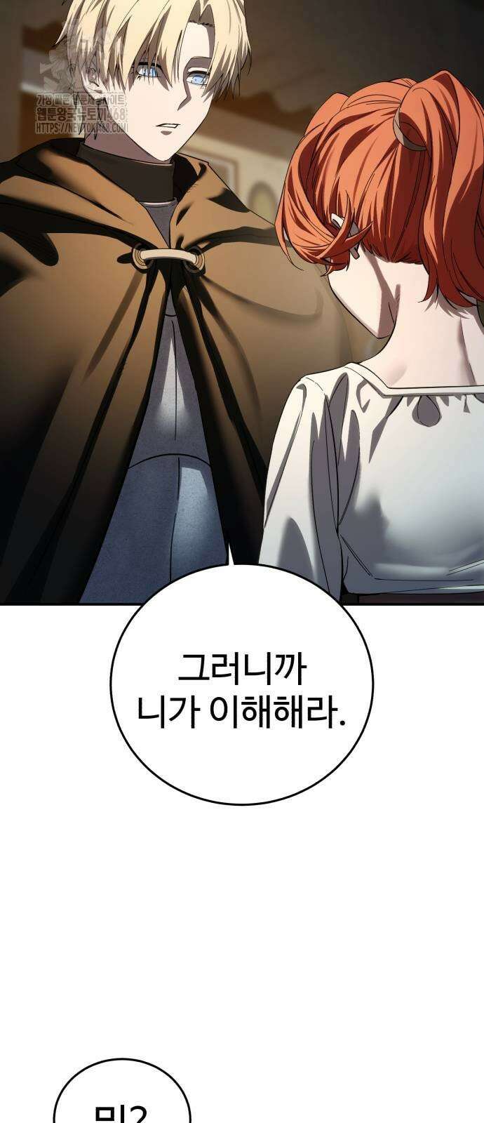 별을 품은 소드마스터 95화 102