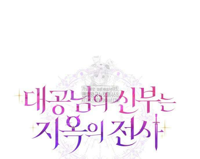 대공님의 신부는 지옥의 전사 8화 2
