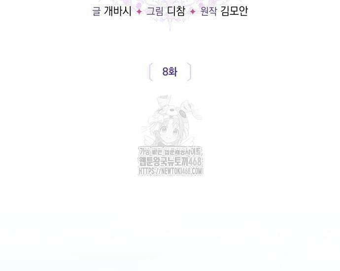 대공님의 신부는 지옥의 전사 8화 3