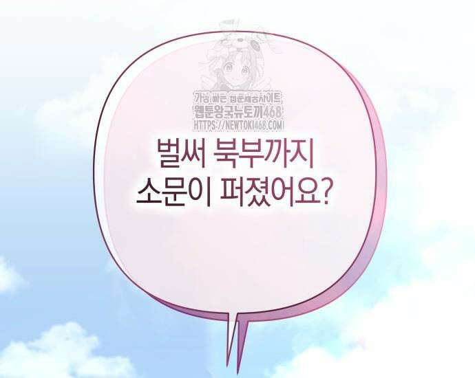 대공님의 신부는 지옥의 전사 8화 4