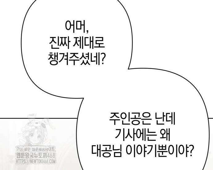 대공님의 신부는 지옥의 전사 8화 9
