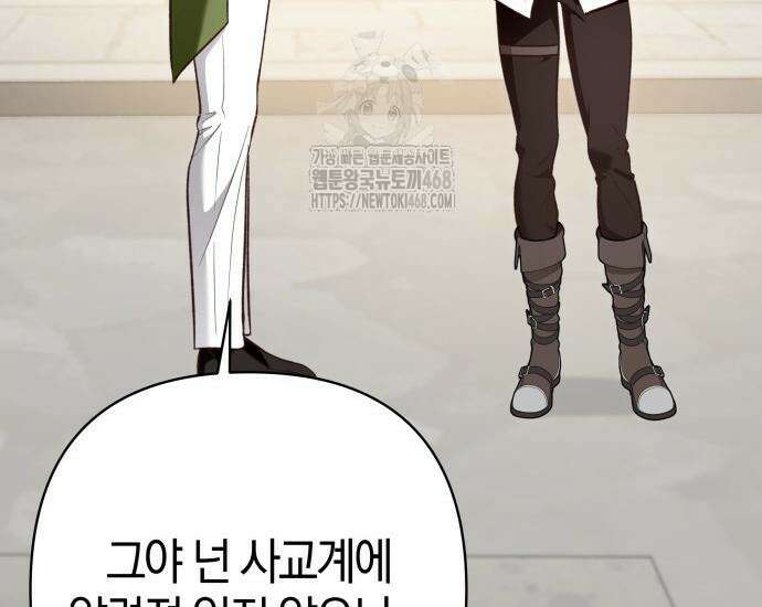 대공님의 신부는 지옥의 전사 8화 11