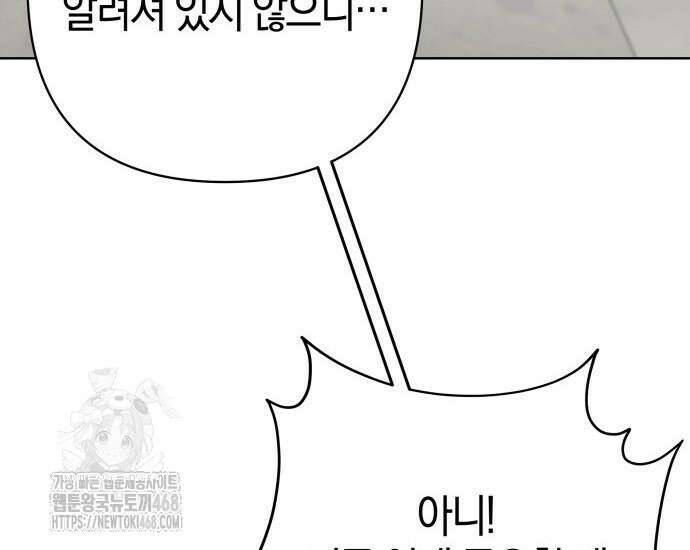 대공님의 신부는 지옥의 전사 8화 12