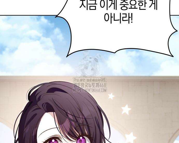 대공님의 신부는 지옥의 전사 8화 13