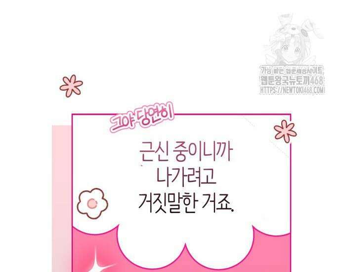 대공님의 신부는 지옥의 전사 8화 16