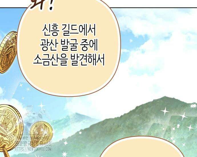대공님의 신부는 지옥의 전사 8화 19