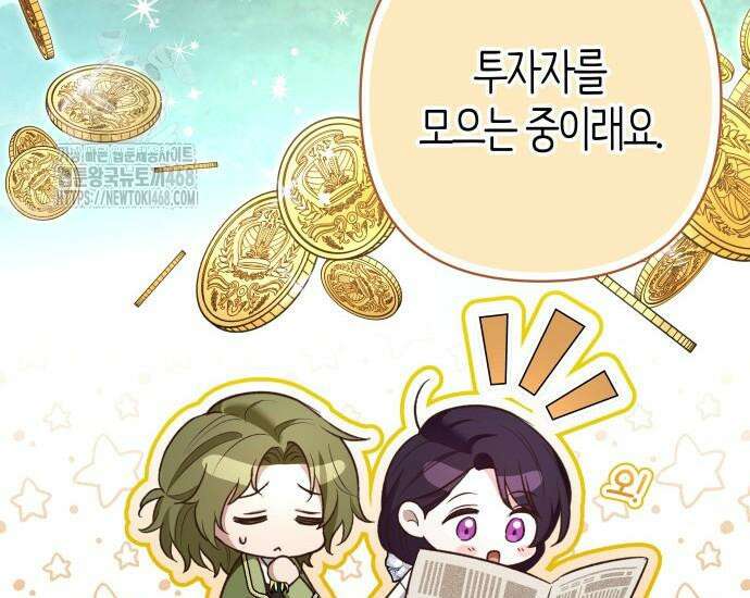 대공님의 신부는 지옥의 전사 8화 20