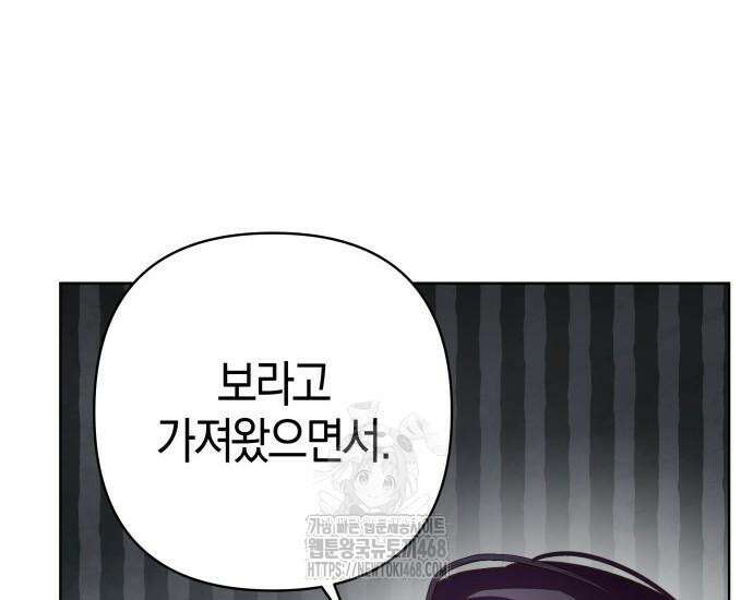 대공님의 신부는 지옥의 전사 8화 26