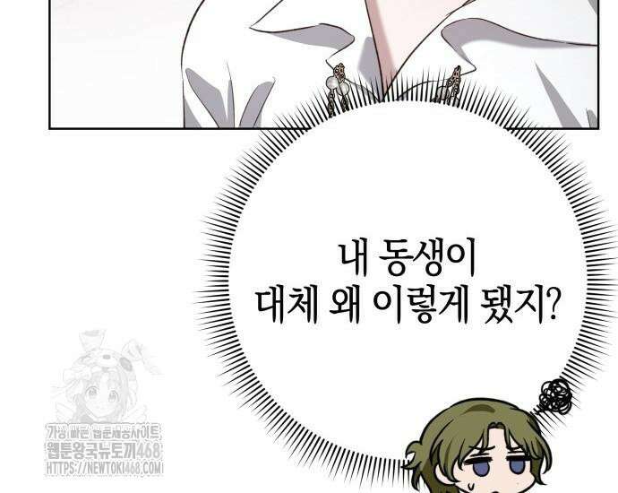대공님의 신부는 지옥의 전사 8화 28