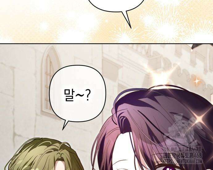 대공님의 신부는 지옥의 전사 8화 36