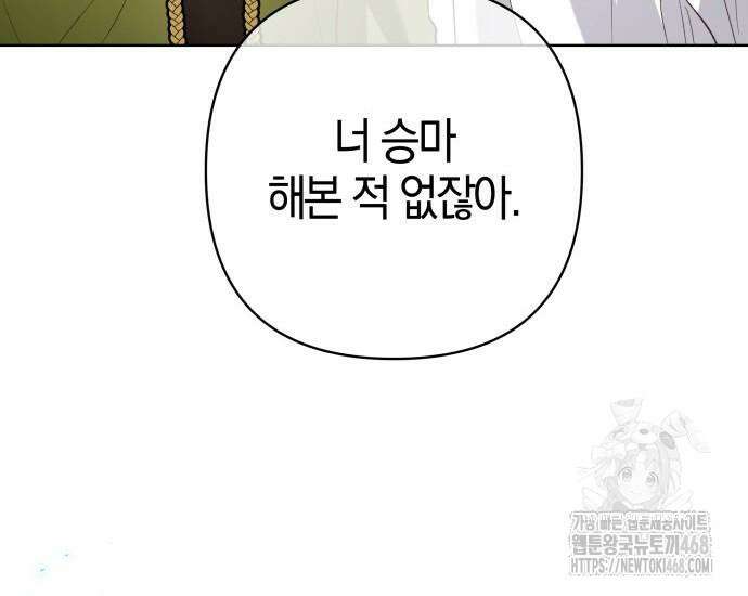 대공님의 신부는 지옥의 전사 8화 38