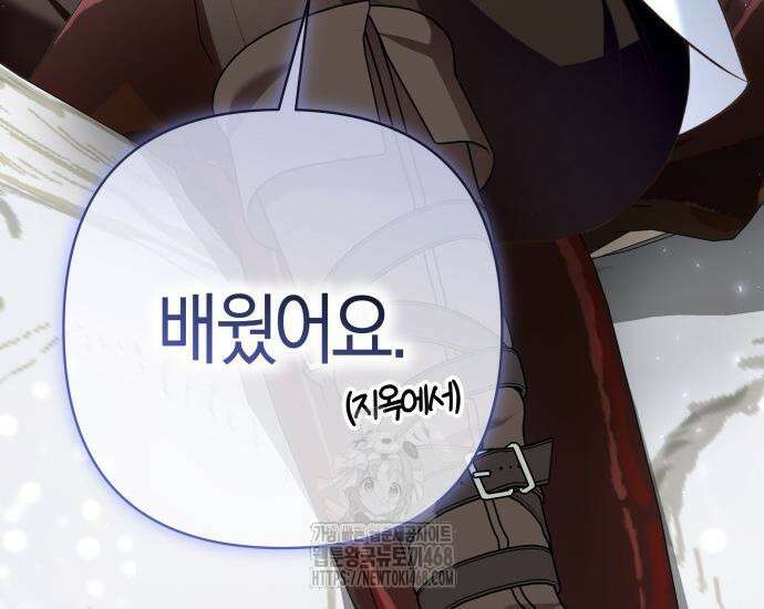 대공님의 신부는 지옥의 전사 8화 45