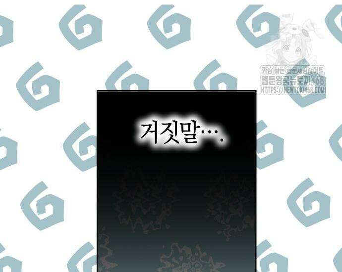 대공님의 신부는 지옥의 전사 8화 47