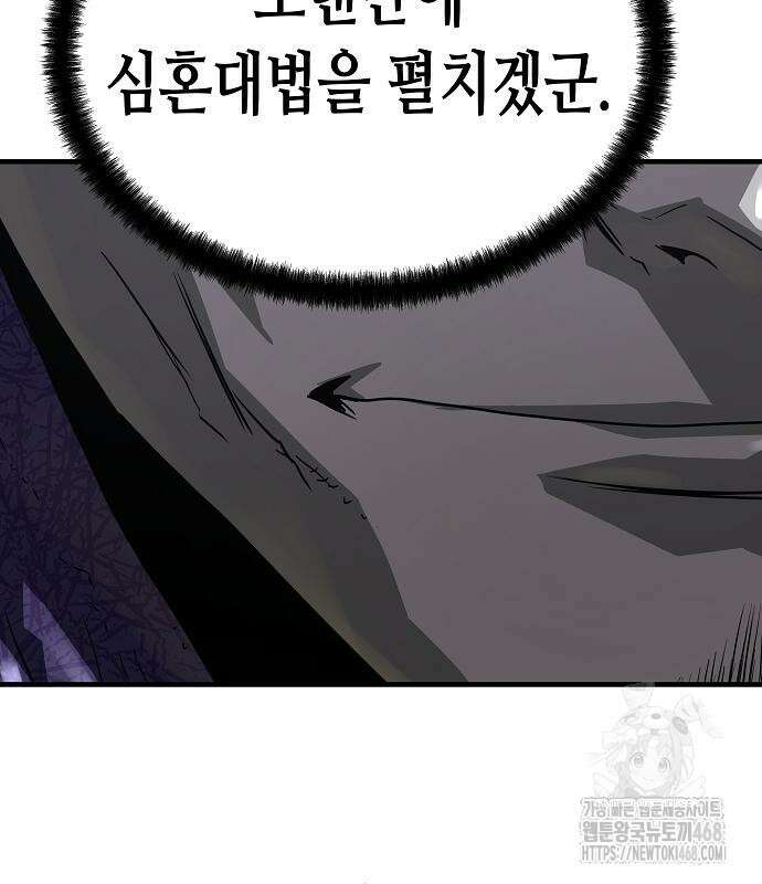 절대회귀 52화 17
