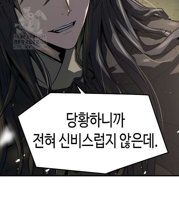 절대회귀 52화 36