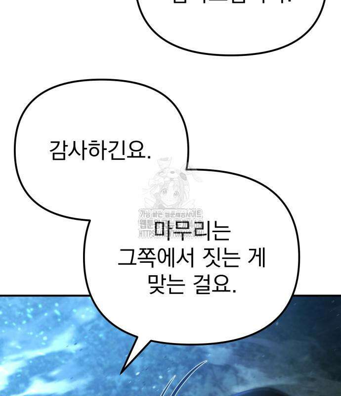 아포칼립스에 물류센터를 숨김 46화 8