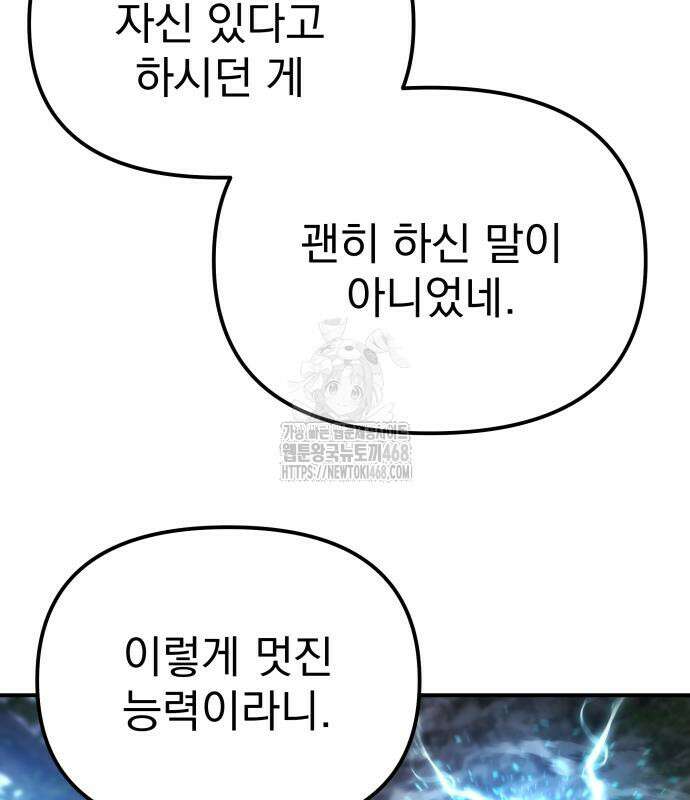 아포칼립스에 물류센터를 숨김 46화 35