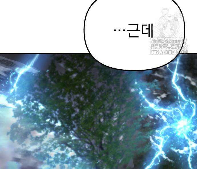 아포칼립스에 물류센터를 숨김 46화 37