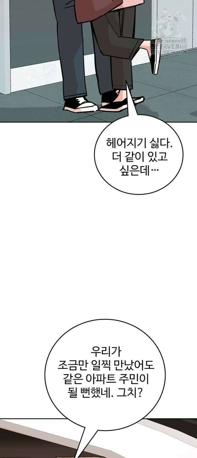 서울 자가에 대기업 다니는 김 부장 이야기 후일담 33