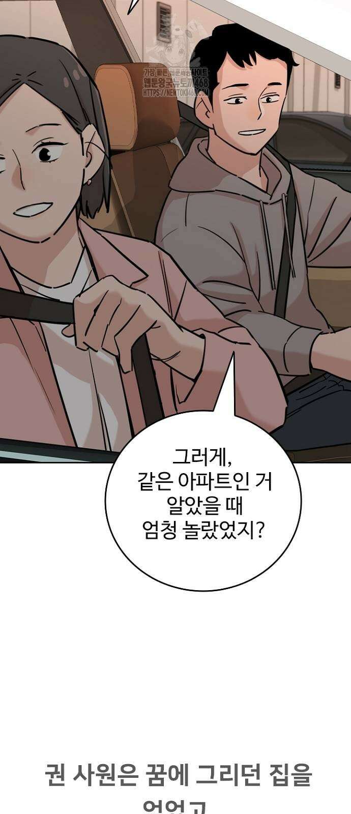 서울 자가에 대기업 다니는 김 부장 이야기 후일담 34