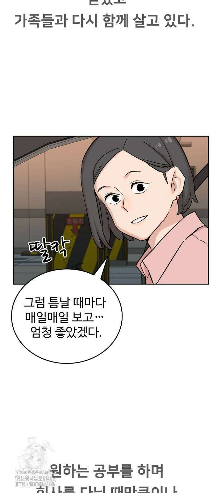 서울 자가에 대기업 다니는 김 부장 이야기 후일담 35