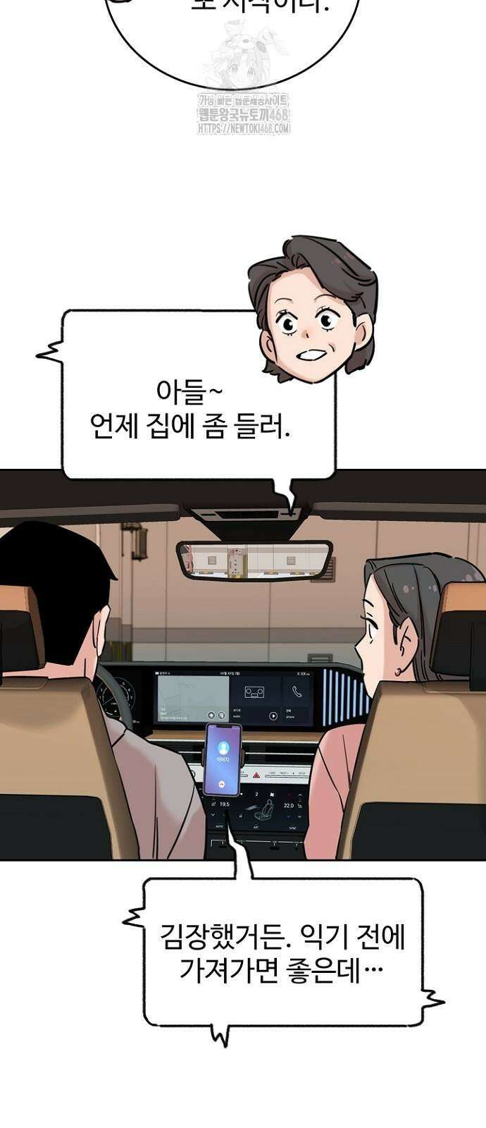서울 자가에 대기업 다니는 김 부장 이야기 후일담 40