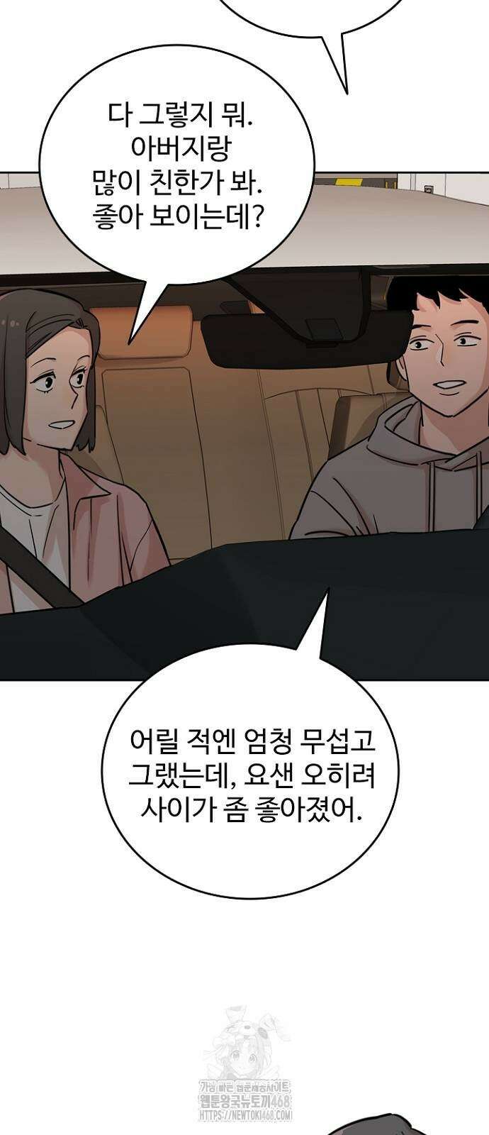 서울 자가에 대기업 다니는 김 부장 이야기 후일담 43