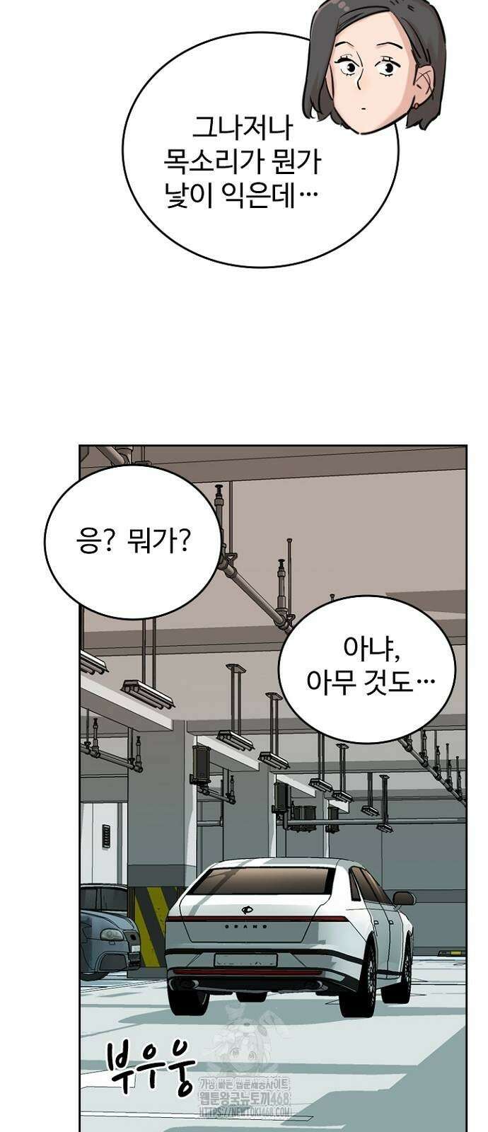 서울 자가에 대기업 다니는 김 부장 이야기 후일담 44