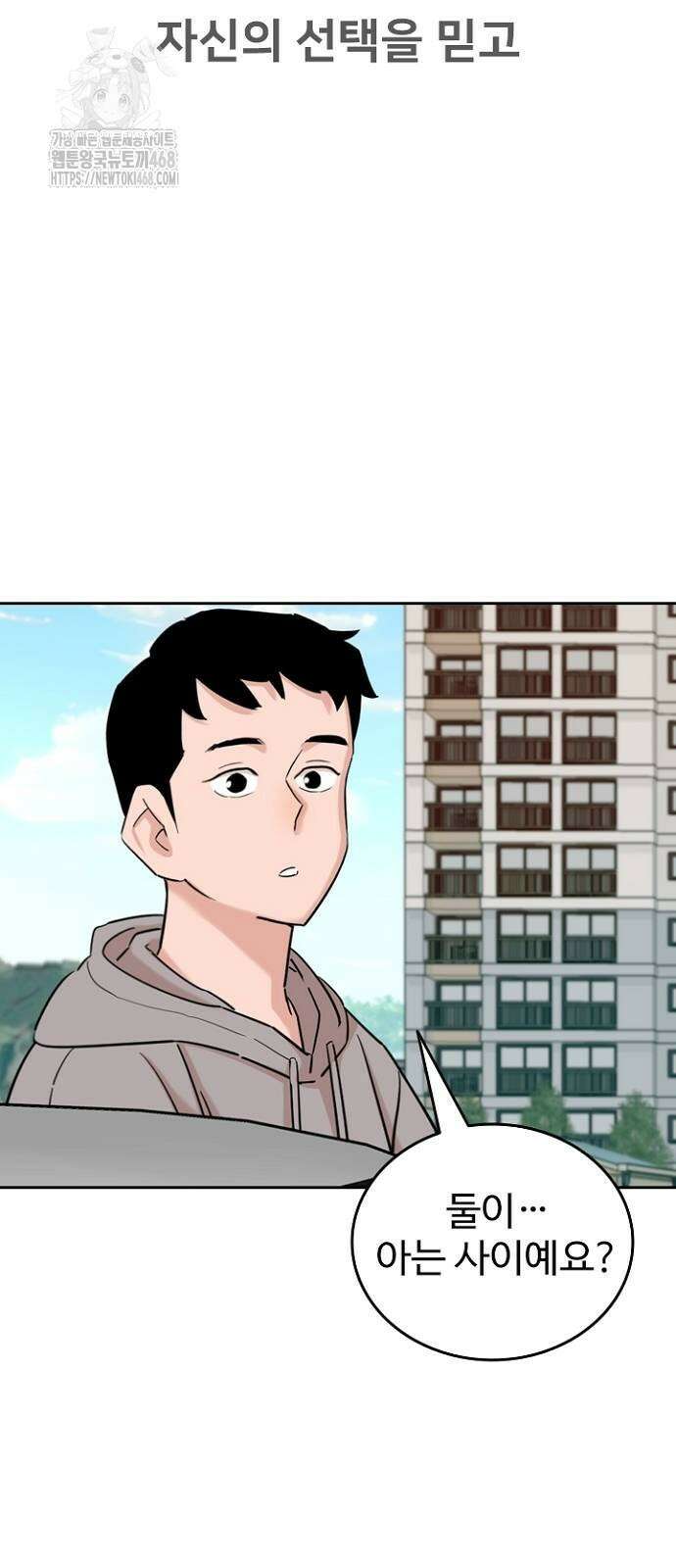 서울 자가에 대기업 다니는 김 부장 이야기 후일담 54