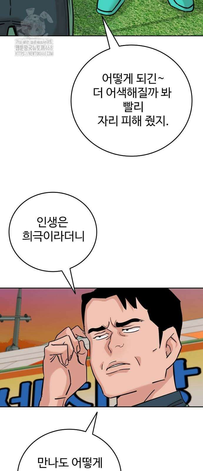 서울 자가에 대기업 다니는 김 부장 이야기 후일담 60