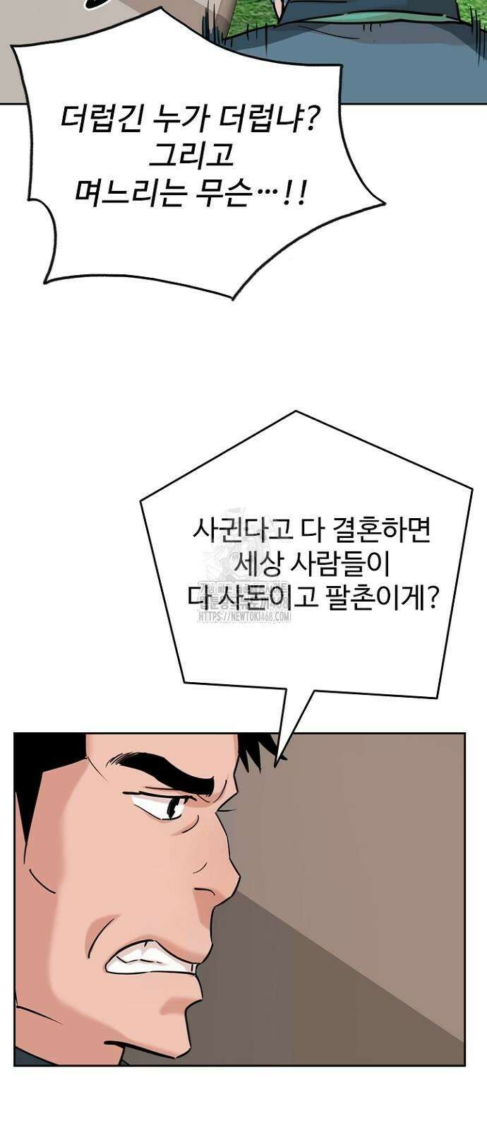 서울 자가에 대기업 다니는 김 부장 이야기 후일담 63