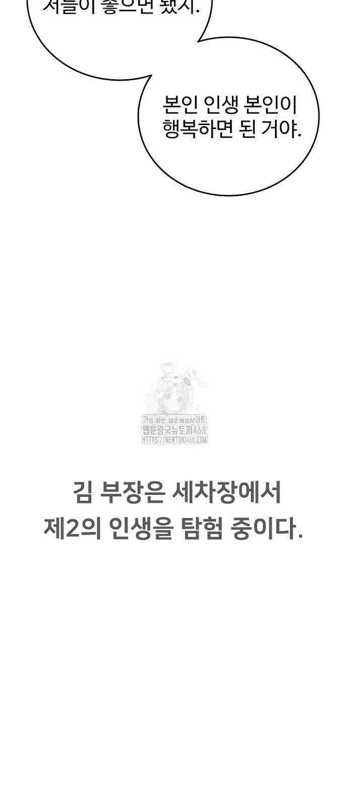 서울 자가에 대기업 다니는 김 부장 이야기 후일담 72