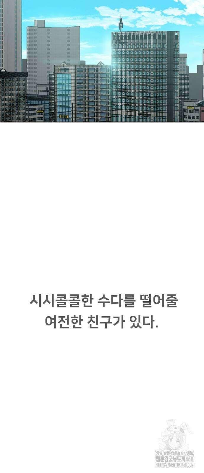 서울 자가에 대기업 다니는 김 부장 이야기 후일담 77