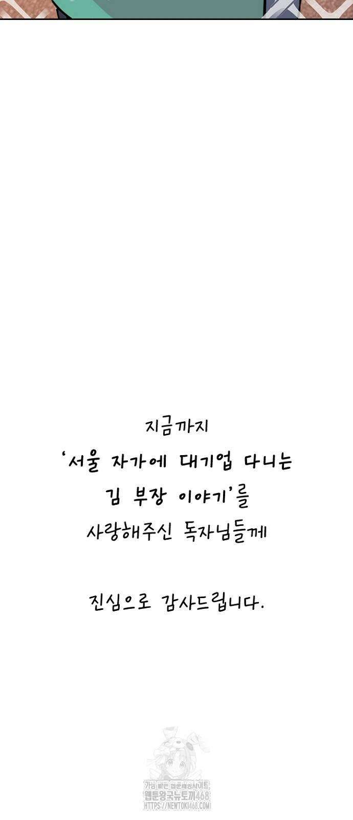 서울 자가에 대기업 다니는 김 부장 이야기 후일담 84