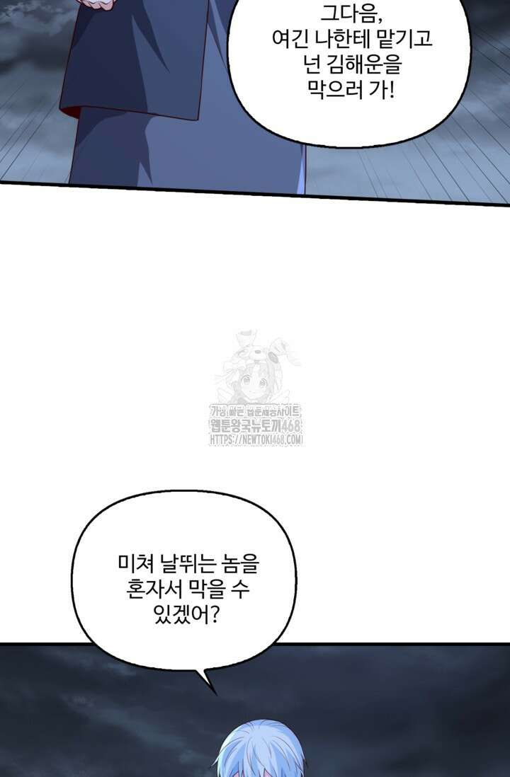 현세로 귀환한 최강 신선 364화 4
