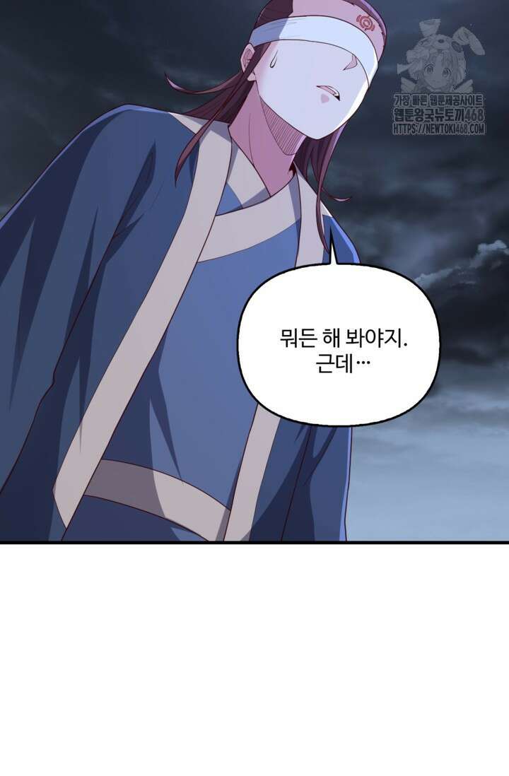 현세로 귀환한 최강 신선 364화 6