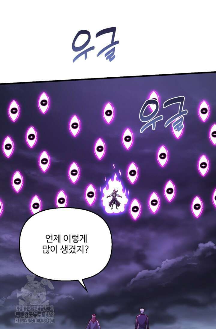 현세로 귀환한 최강 신선 364화 7