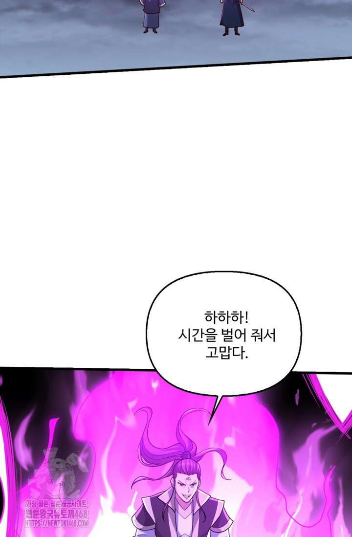현세로 귀환한 최강 신선 364화 8