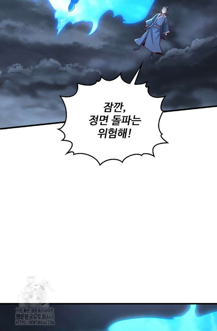 현세로 귀환한 최강 신선 364화 12