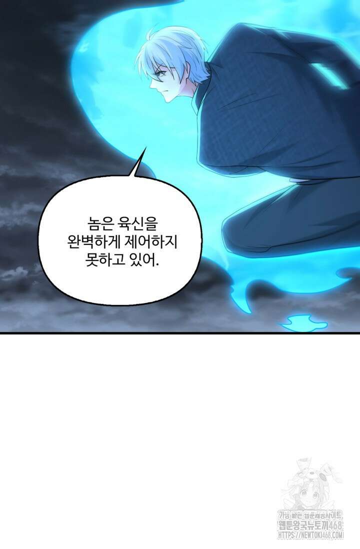 현세로 귀환한 최강 신선 364화 13