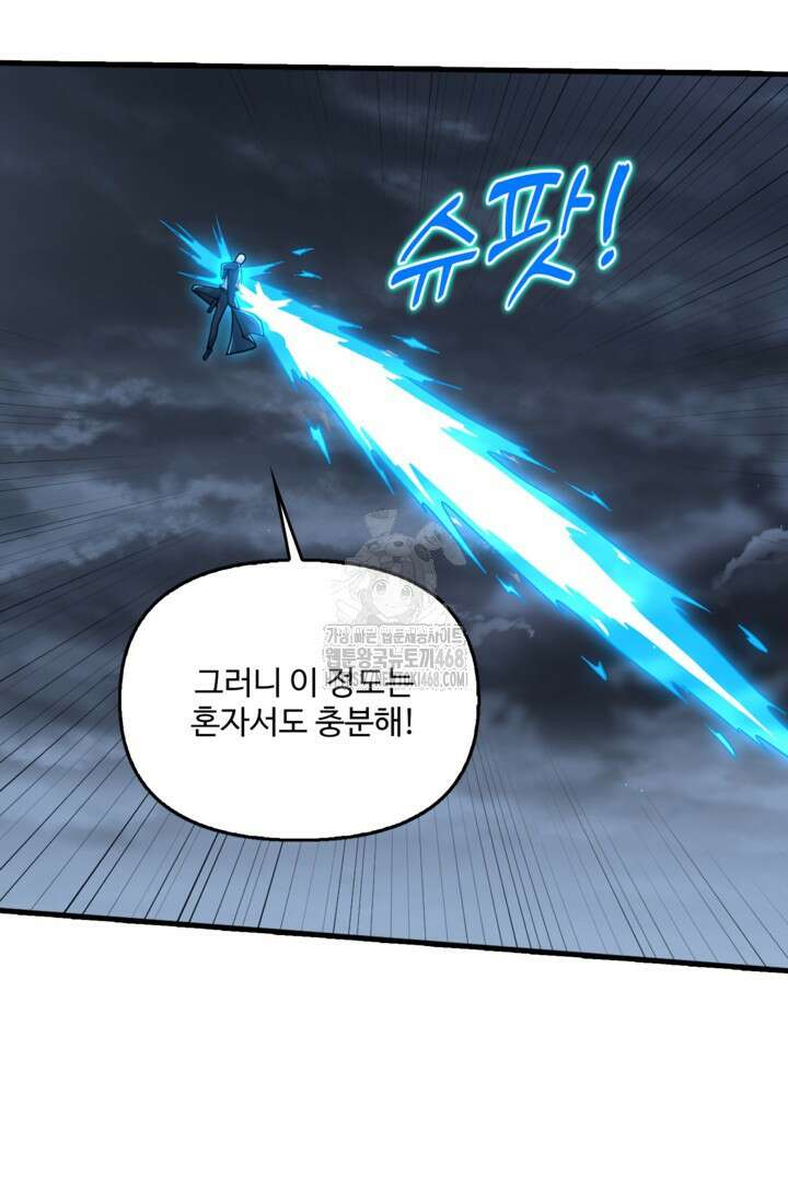 현세로 귀환한 최강 신선 364화 14