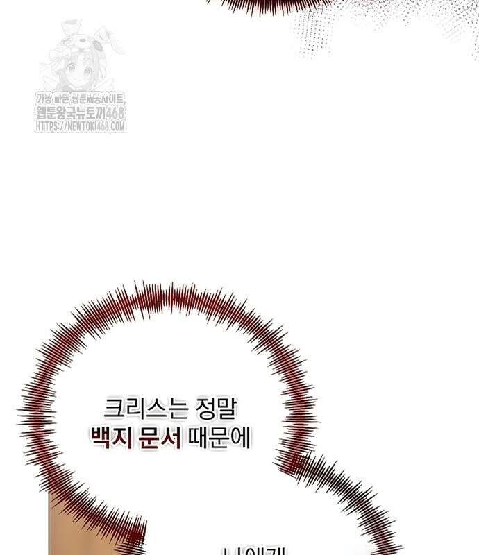 이 짐승은 밤잠이 없다 26화 11