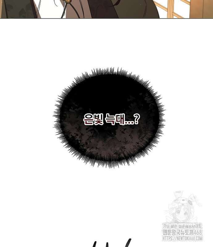이 짐승은 밤잠이 없다 26화 15