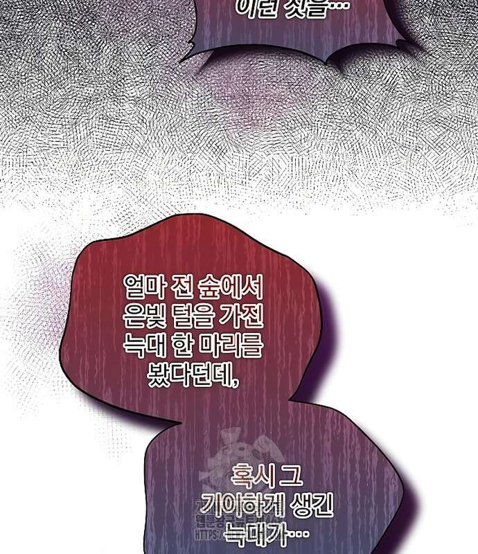 이 짐승은 밤잠이 없다 26화 20